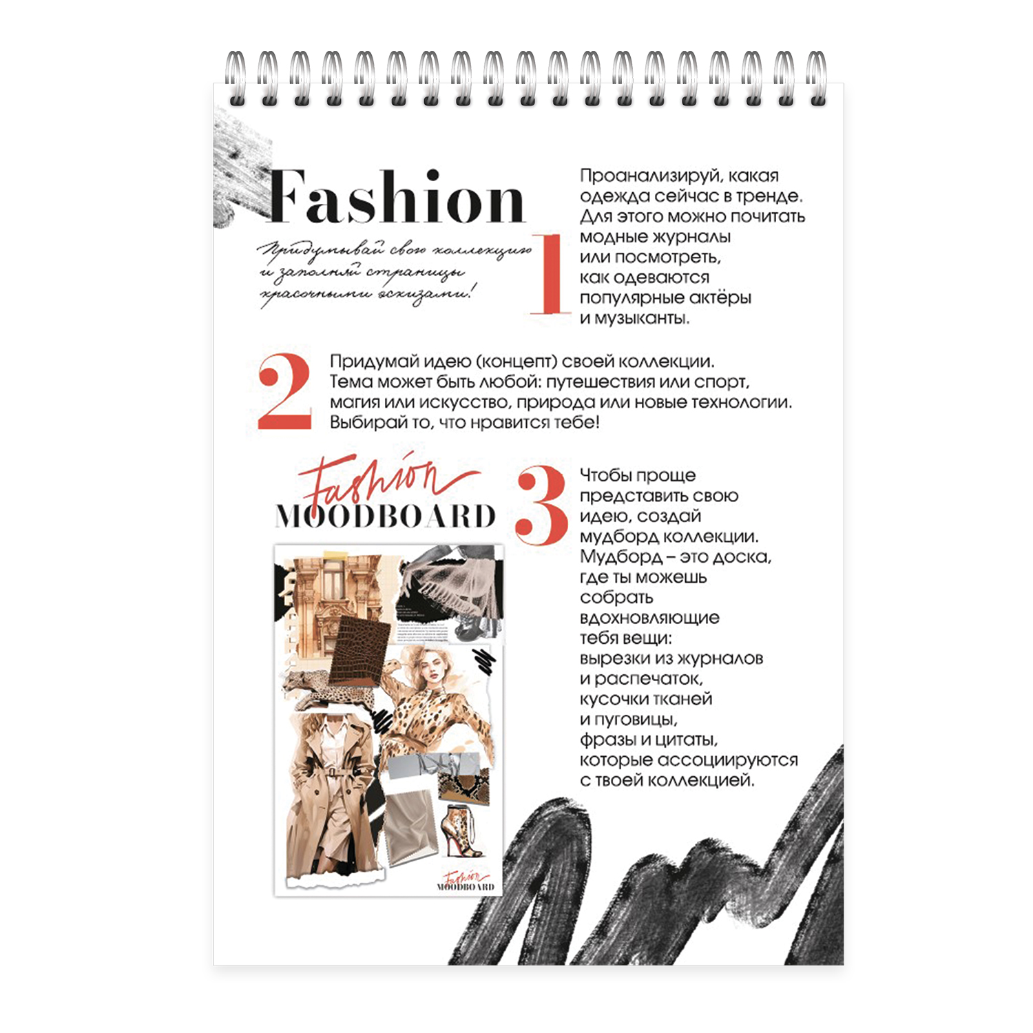 Скетчбук ГЕОДОМ Fashion book - фото 2