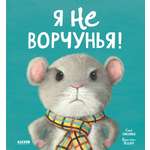 Книга Clever Книжки-картинки. Я не ворчунья