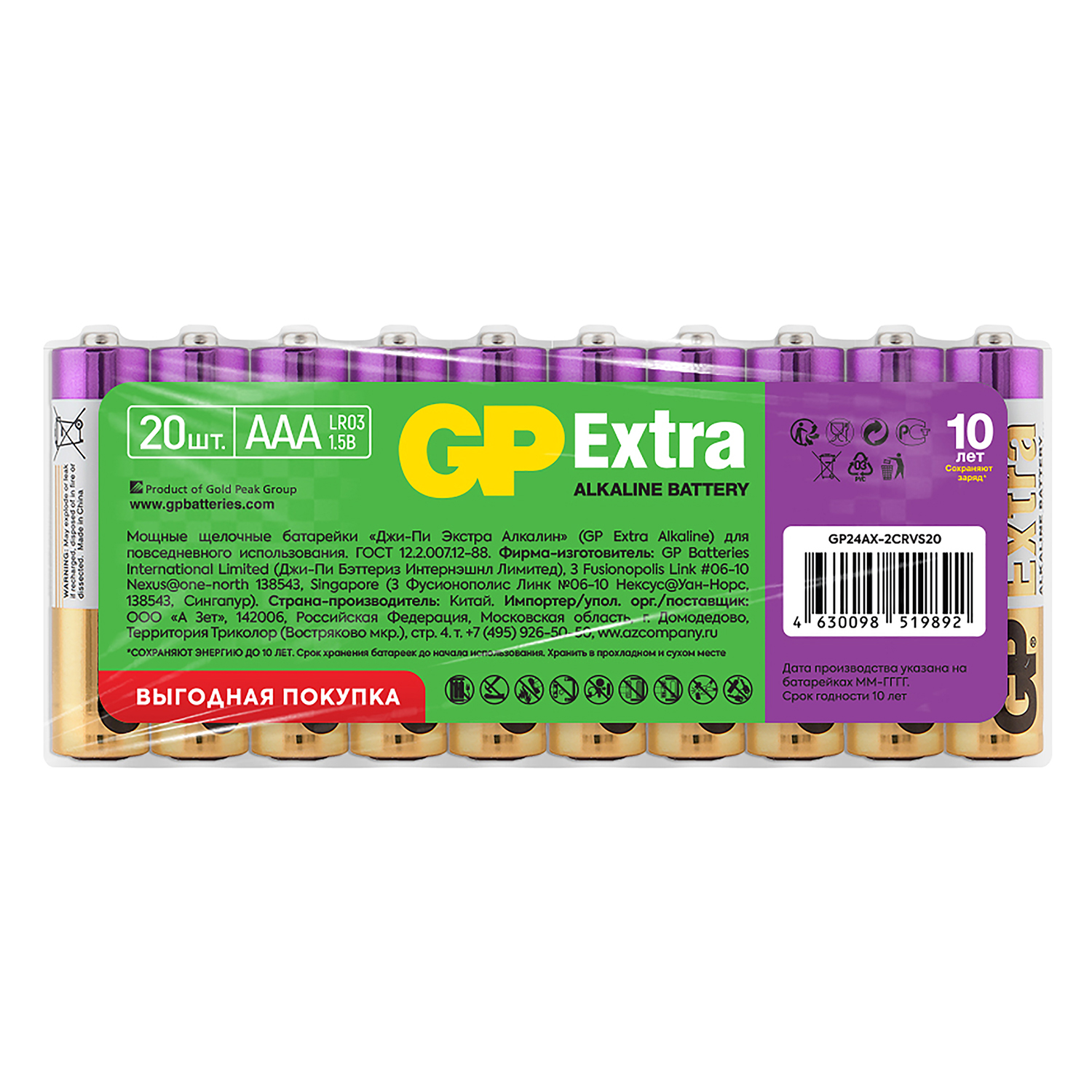 Батарейки GP Extra Alkaline AAA LR03 20шт GP 24AX-2CRVS20 - фото 1