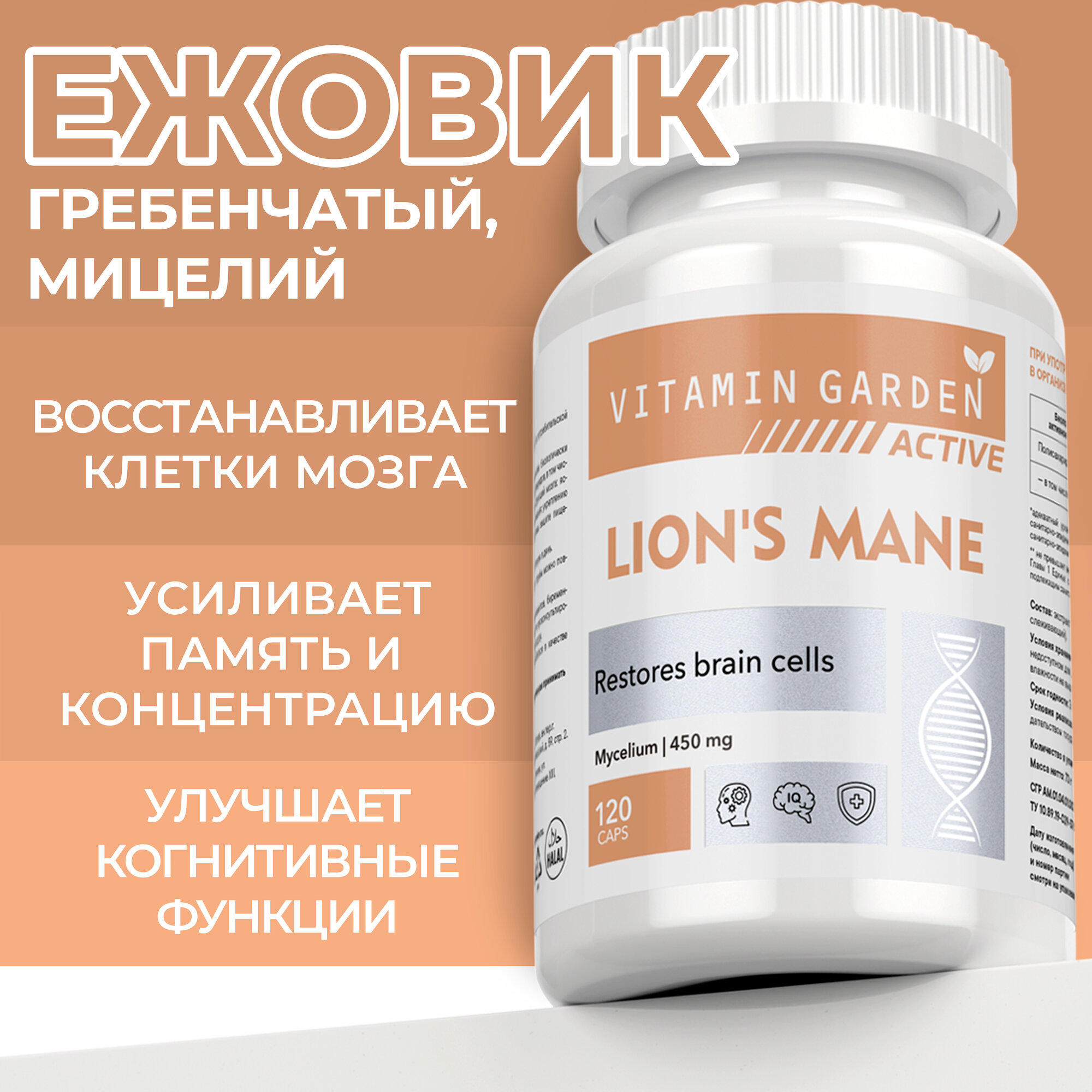 Ежовик Гребенчатый VITAMIN GARDEN Для концентрации внимания - фото 1