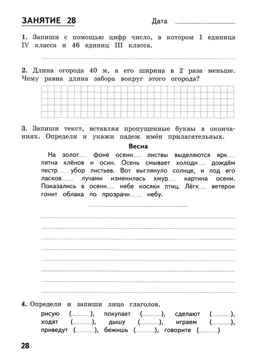 Тетрадь с заданиями МТО инфо Комбинированные летние задания за курс 4 класса 50 занятий по русскому языку и математике - фото 4