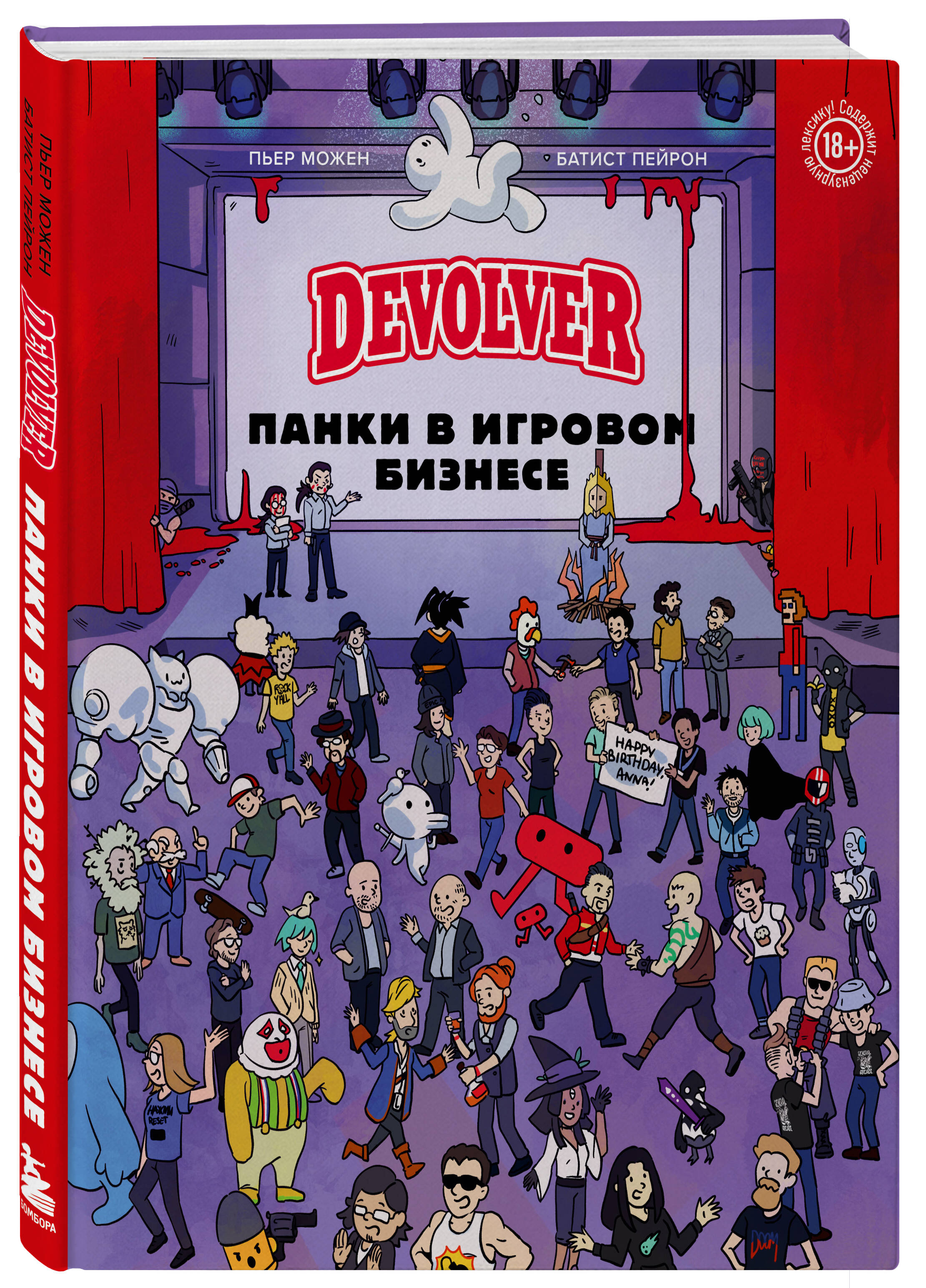 Книга Эксмо Devolver Панки в игровом бизнесе - фото 1