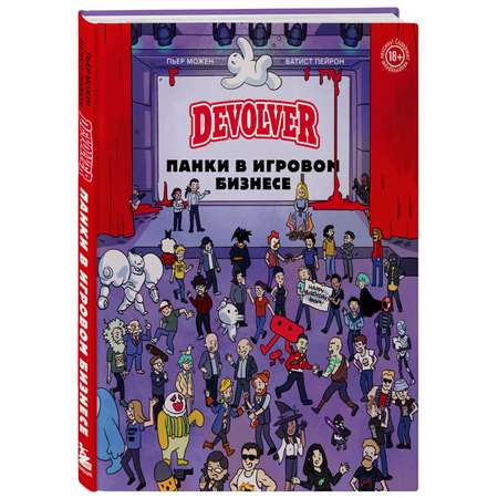 Книга Эксмо Devolver Панки в игровом бизнесе