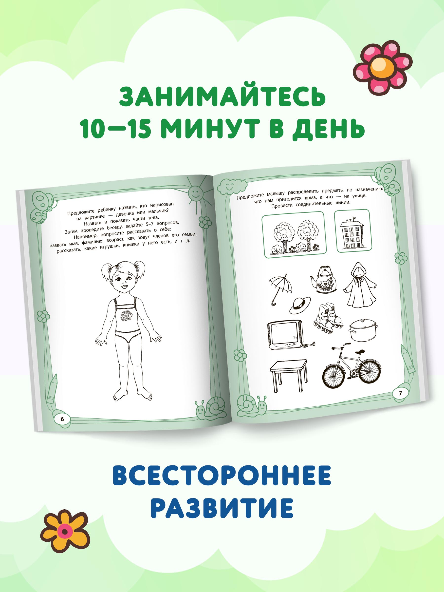 Книга ТД Феникс Большая книга игр и заданий для развития ребенка: 4+ - фото 3