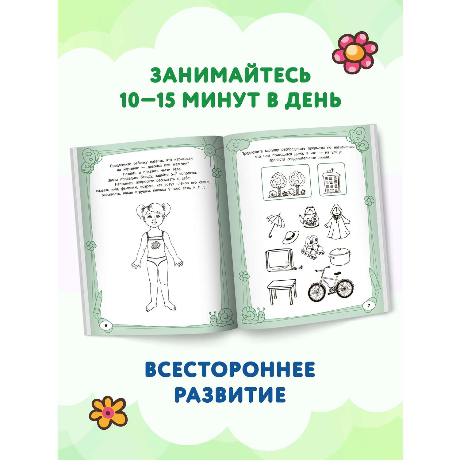 Книга ТД Феникс Большая книга игр и заданий для развития ребенка: 4+ - фото 3