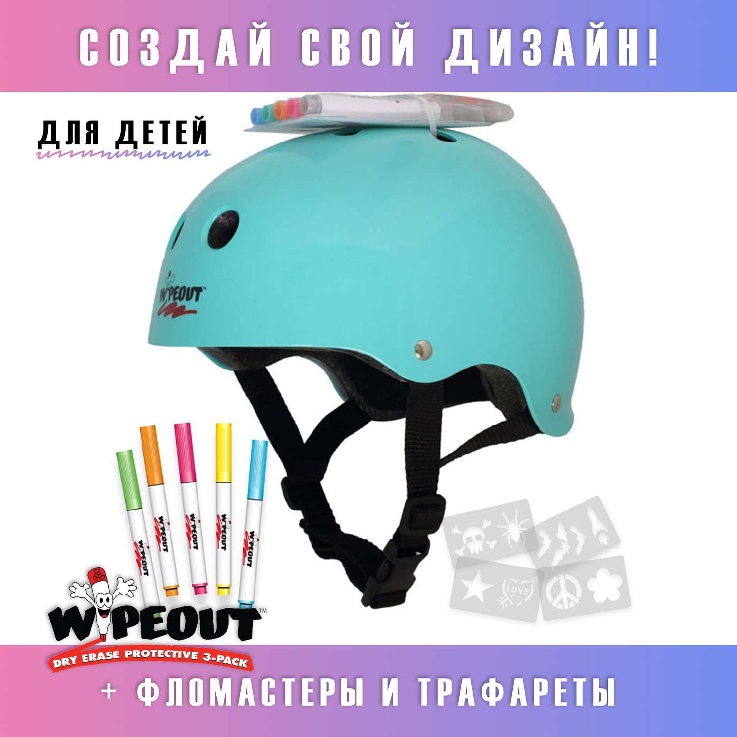 Шлем защитный спортивный WIPEOUT Teal Blue с фломастерами и трафаретами / размер M 5+ / обхват головы 49-52 см. - фото 1