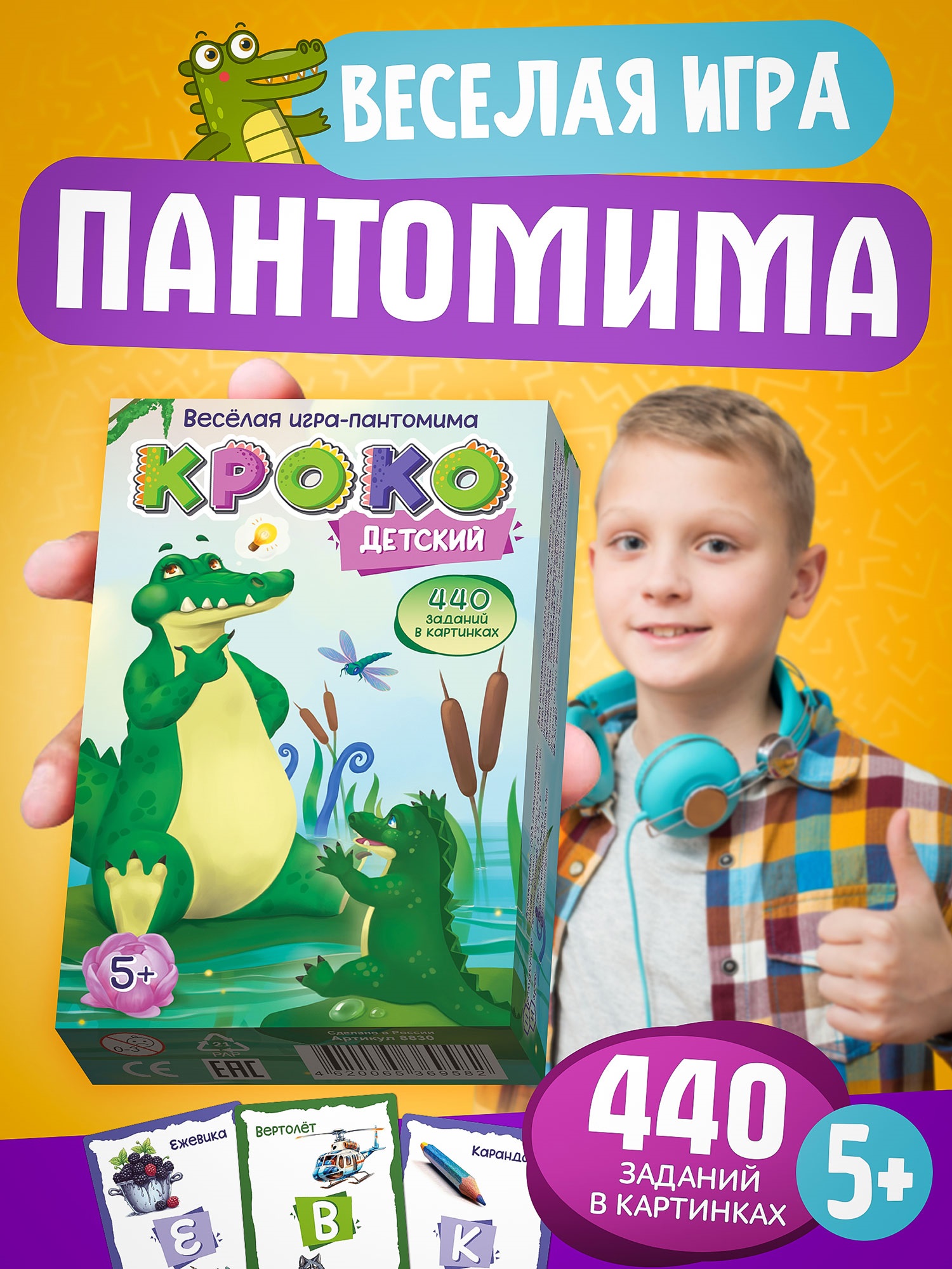 Игра карточная Нескучные игры КРОКО детский в картинках - фото 1