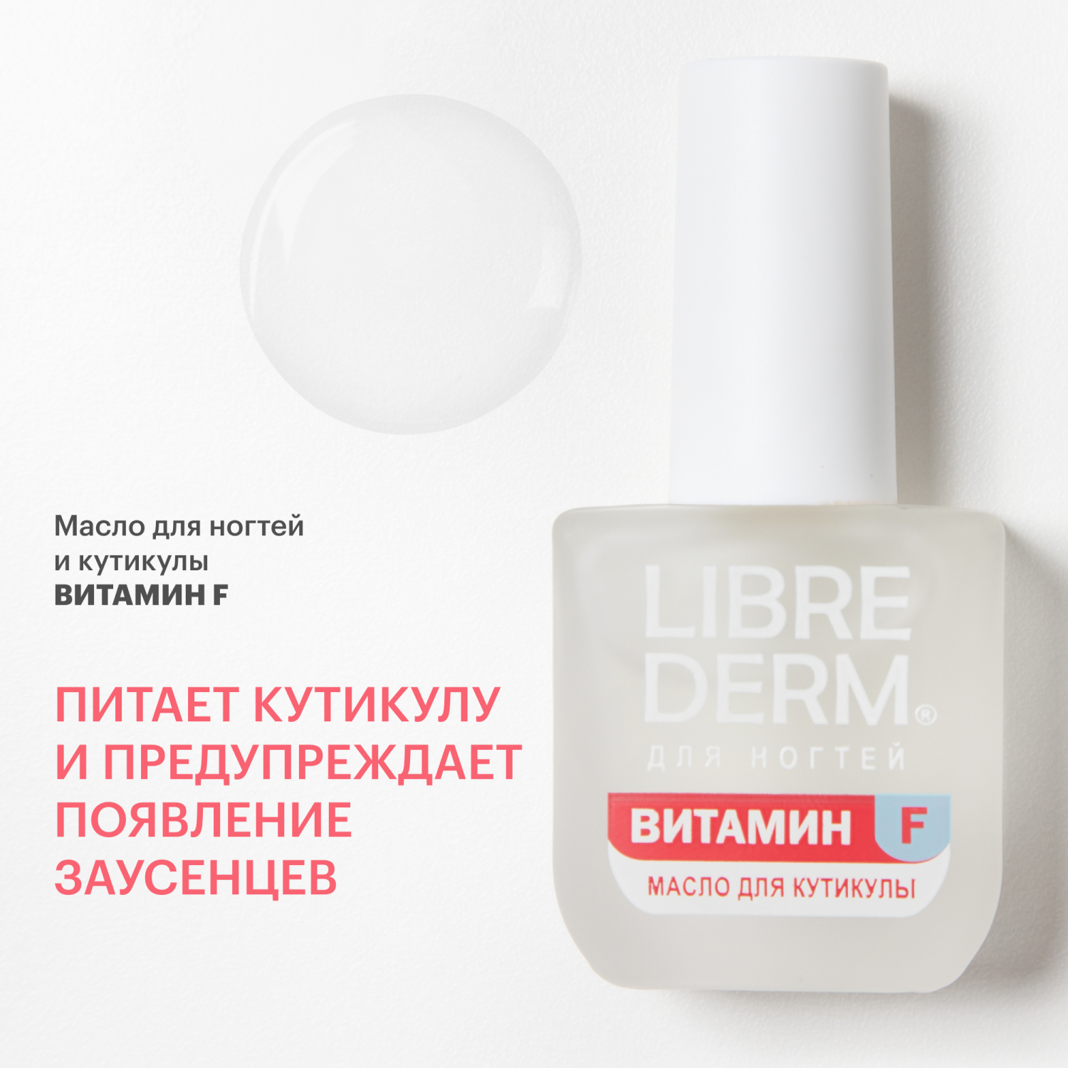 Масло Librederm Nail care для ногтей и кутикулы 10 мл - фото 1