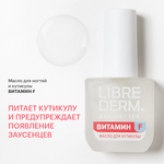 Масло Librederm Nail care для ногтей и кутикулы 10 мл