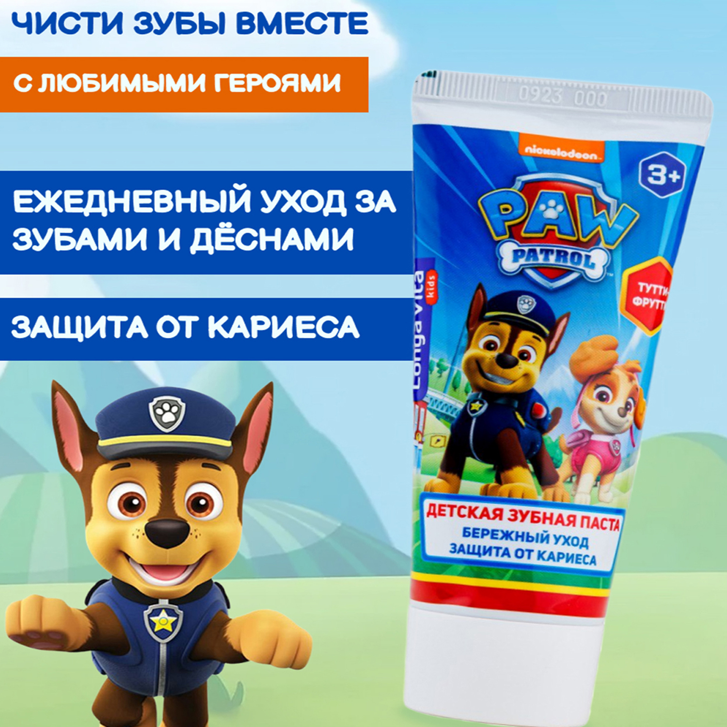 Зубная паста Longa Vita Paw Patrol Тутти-Фрутти 75г c 3лет - фото 1