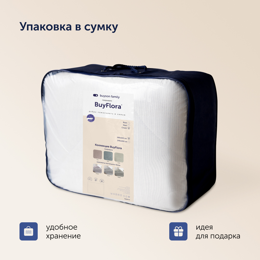 Покрывало buyson BuyFlora cream 160х220 - фото 12