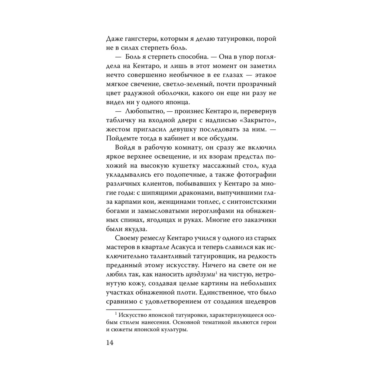Книга Эксмо Кошка и Токио Путешествие по Японии - фото 5