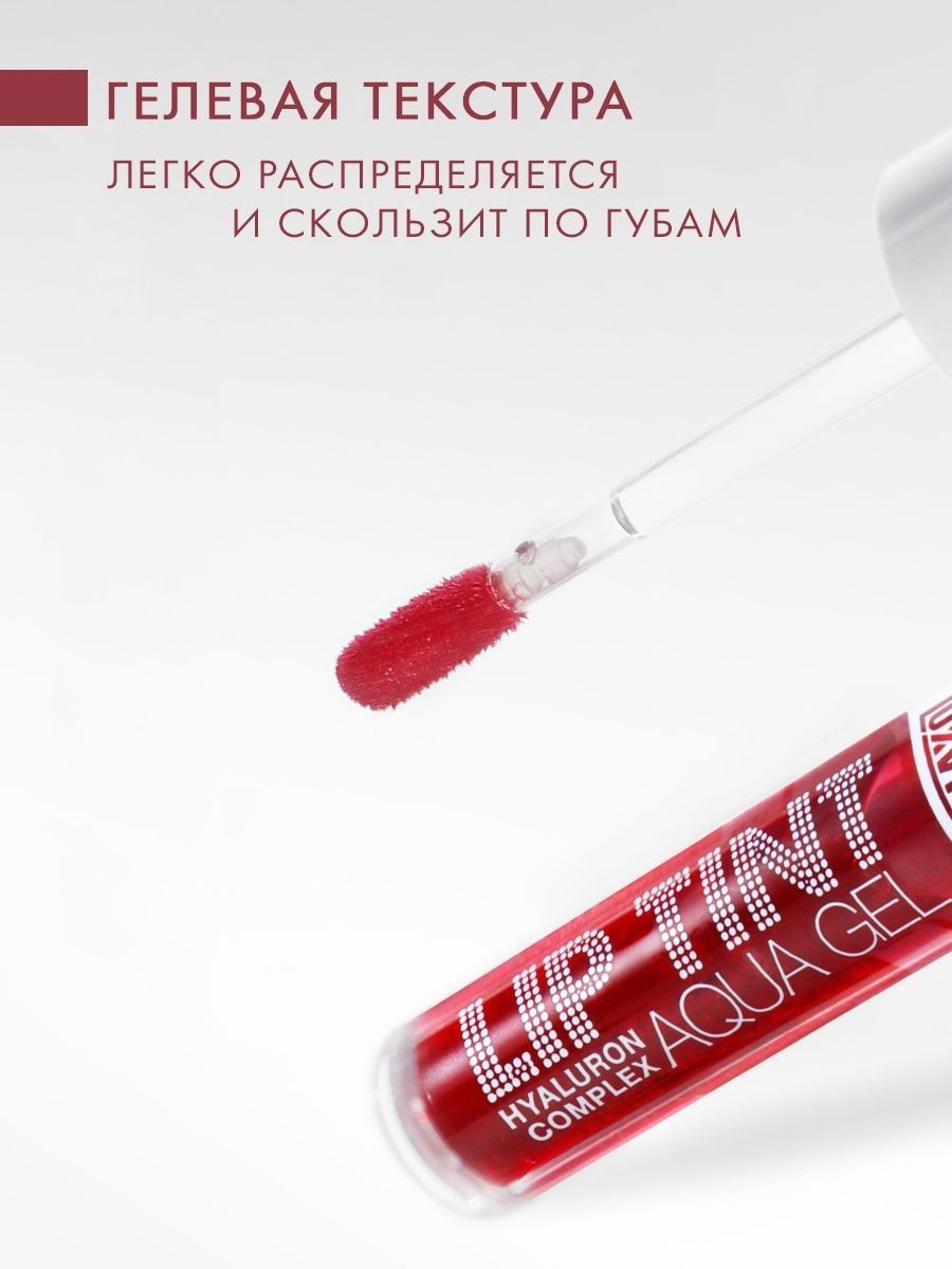 Тинт для губ Luxvisage AQUA GEL hyalyron оттеночный тон 6 Toffe - фото 5