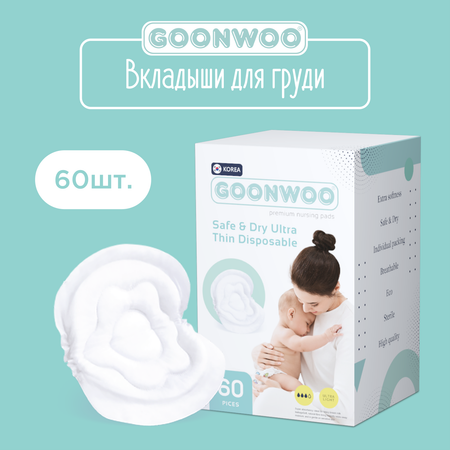 Вкладыши для груди GOONWOO 60 шт