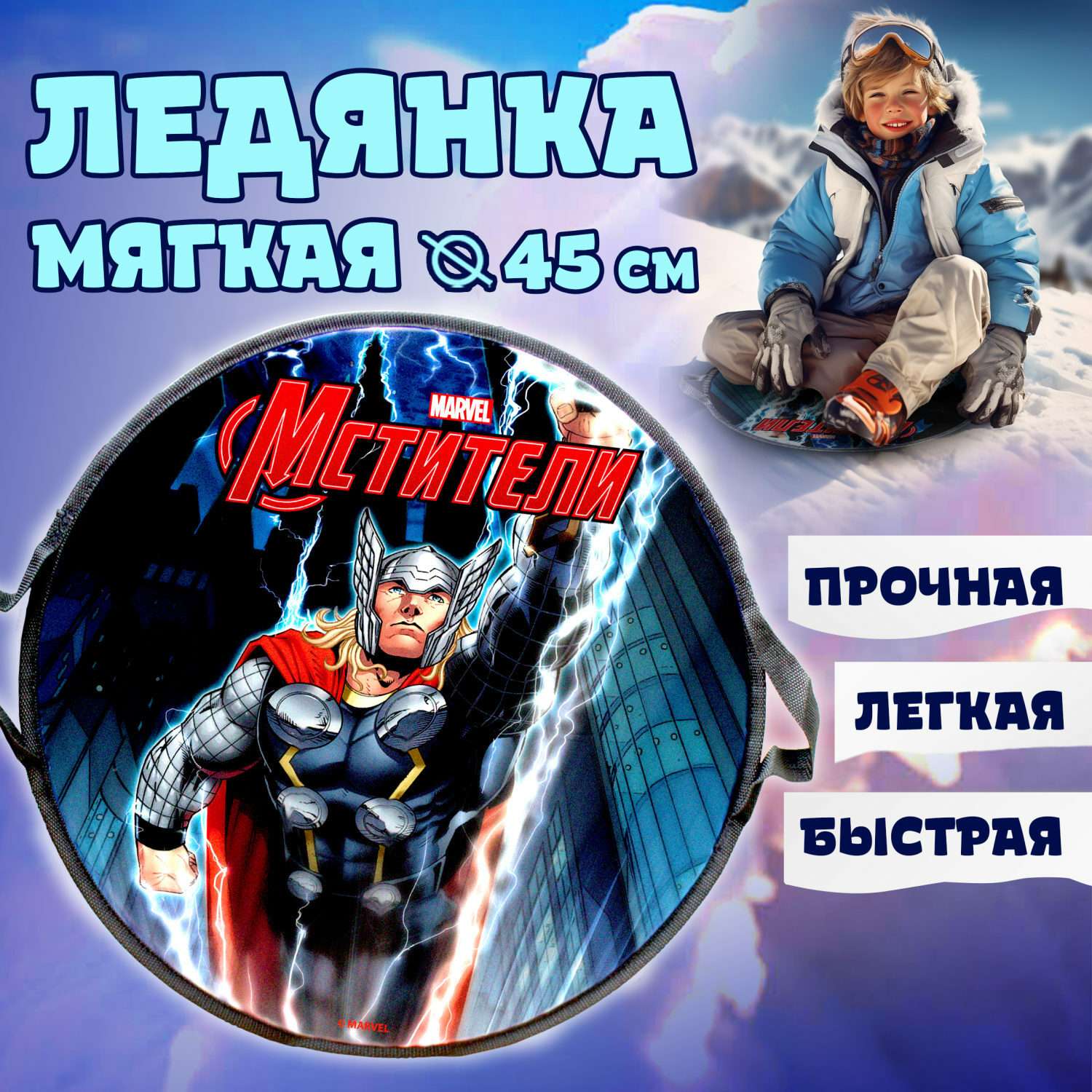 Ледянка мягкая Marvel Thor 45 см круглая - фото 1