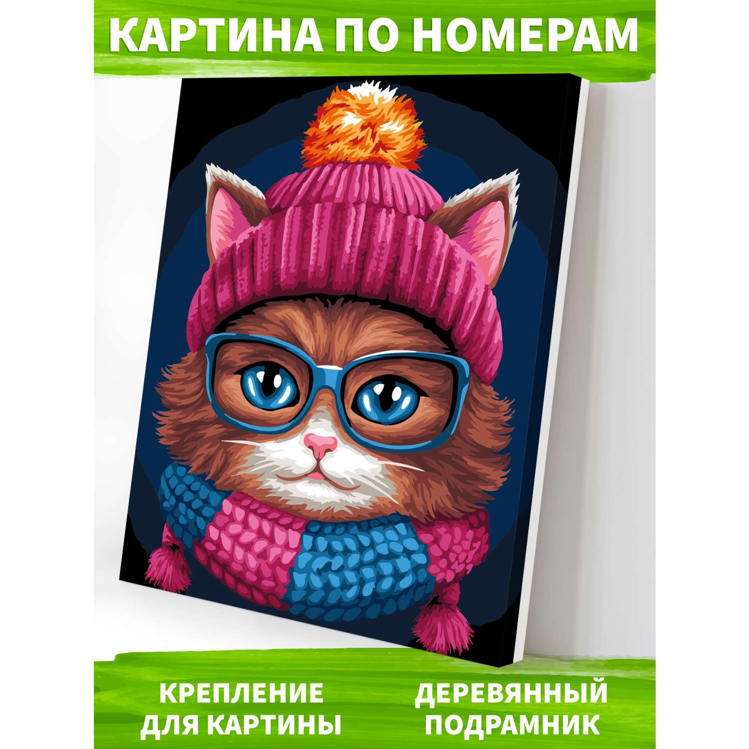 Картина по номерам Art on Canvas холст на деревянном подрамнике 40х50 см Кошка в ярком шарфе - фото 1