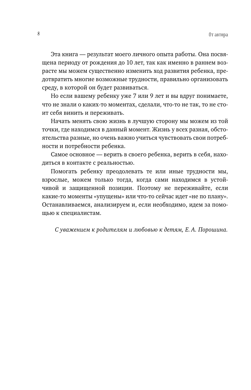 Книга АСТ Нейропсихология детей от рождения до 10 лет. Развитие мозга и полезные игры - фото 16