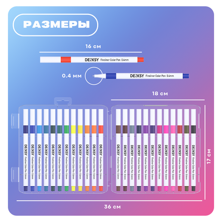 Цветные линеры DENKSY 24 цвета