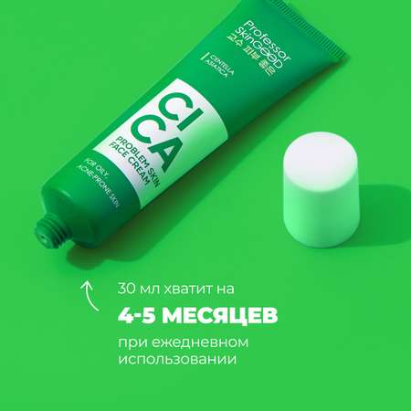 Крем Professor SkinGOOD для проблемной кожи лица с экстрактом центеллы азиатской Cica Problem Skin Cream 30ml