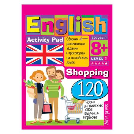 Умный блокнот Айрис ПРЕСС English Покупки (Shopping) Уровень 1 - Соломонова Г.С.