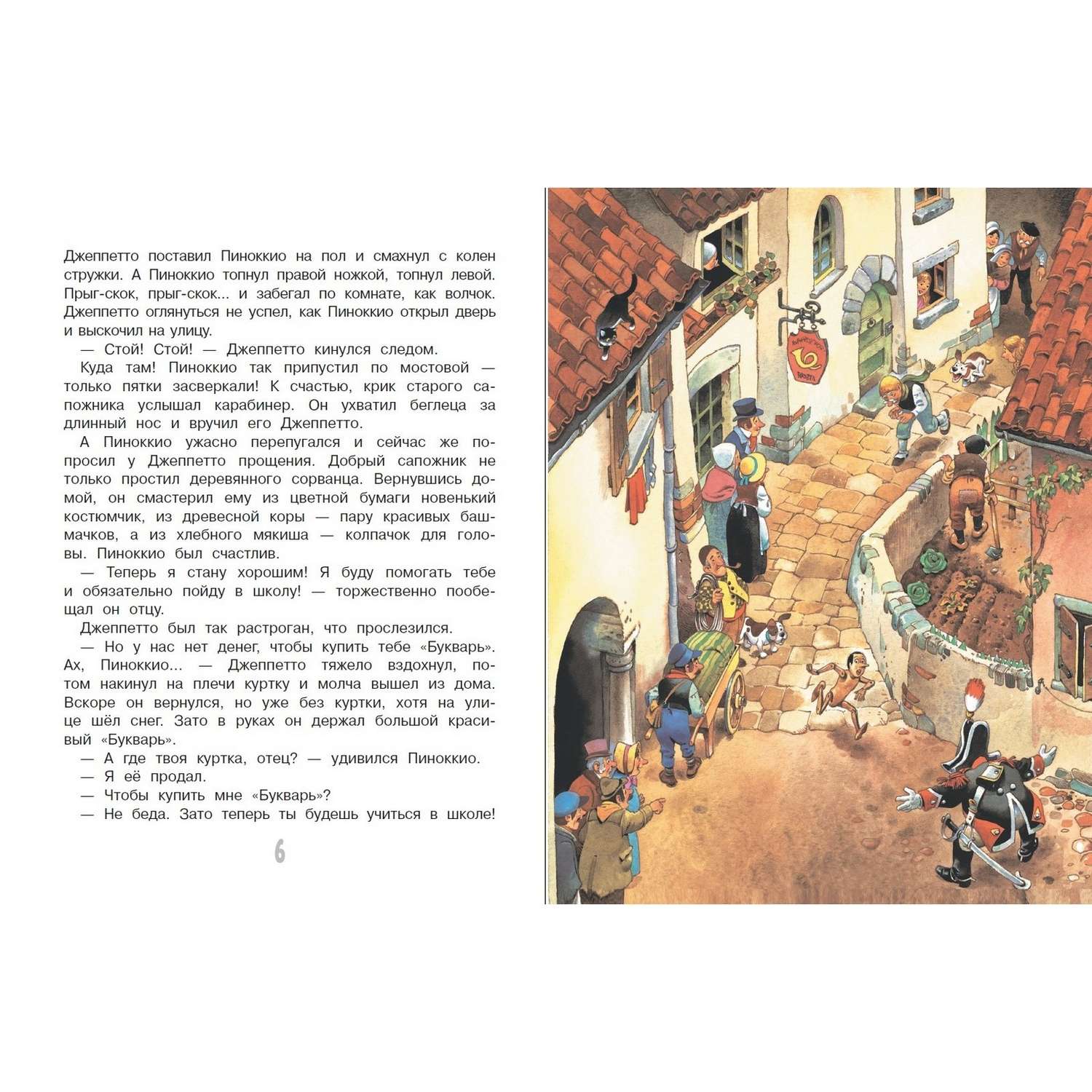 Книга АСТ Пиноккио и другие сказки - фото 3