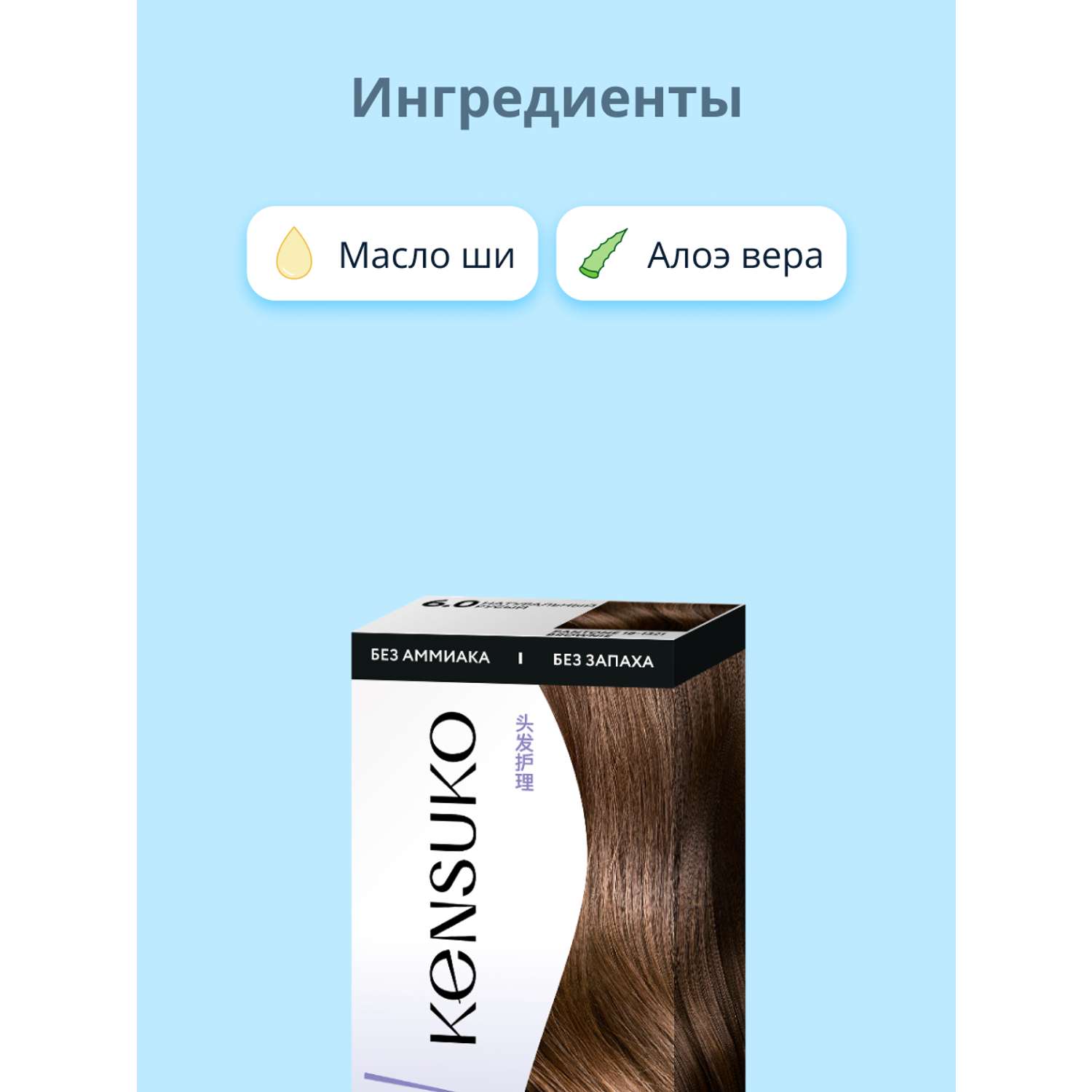 Краска для волос KENSUKO Тон 6.0 (Натуральный русый) 50 мл - фото 2