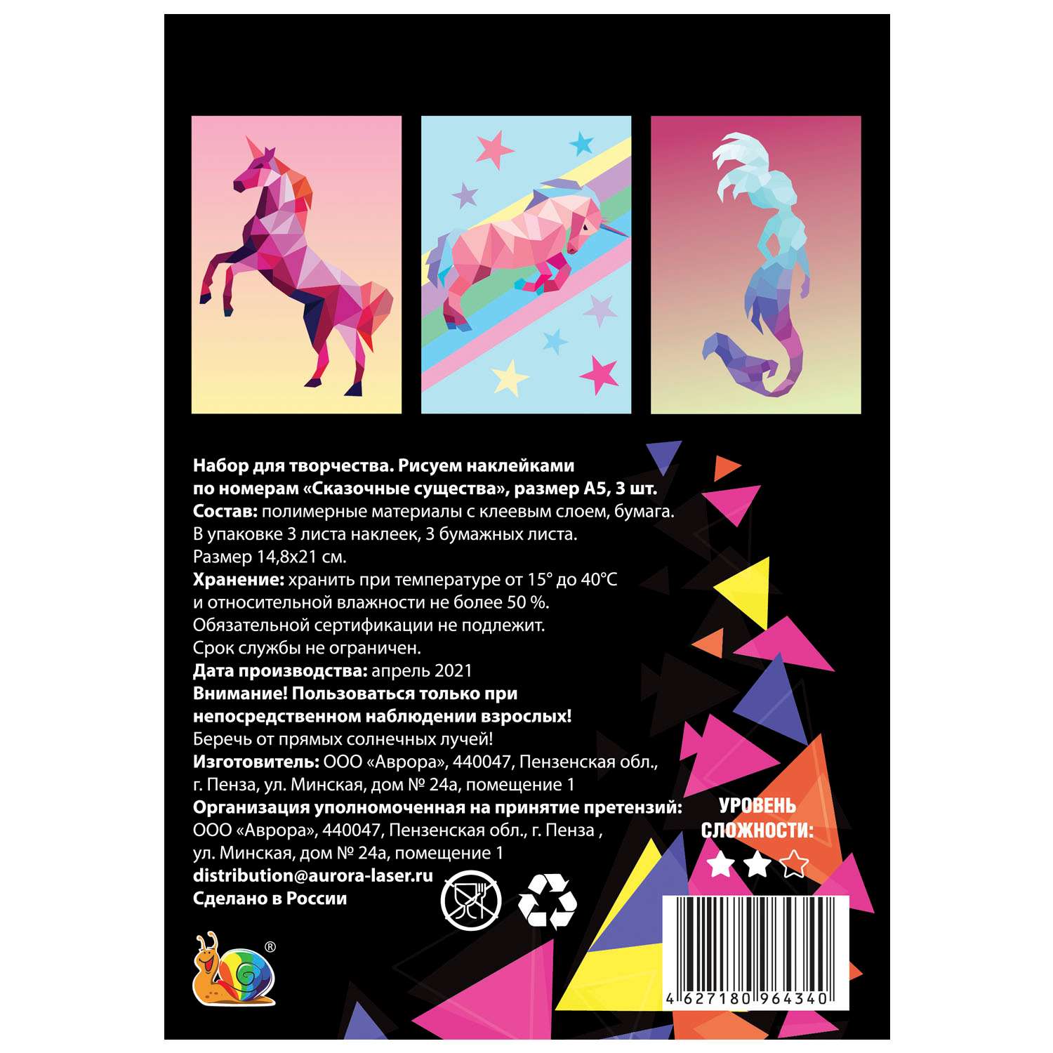 Набор для творчества Рисуем наклейками по номерам Липляндия Существа сказочные 64340 - фото 2