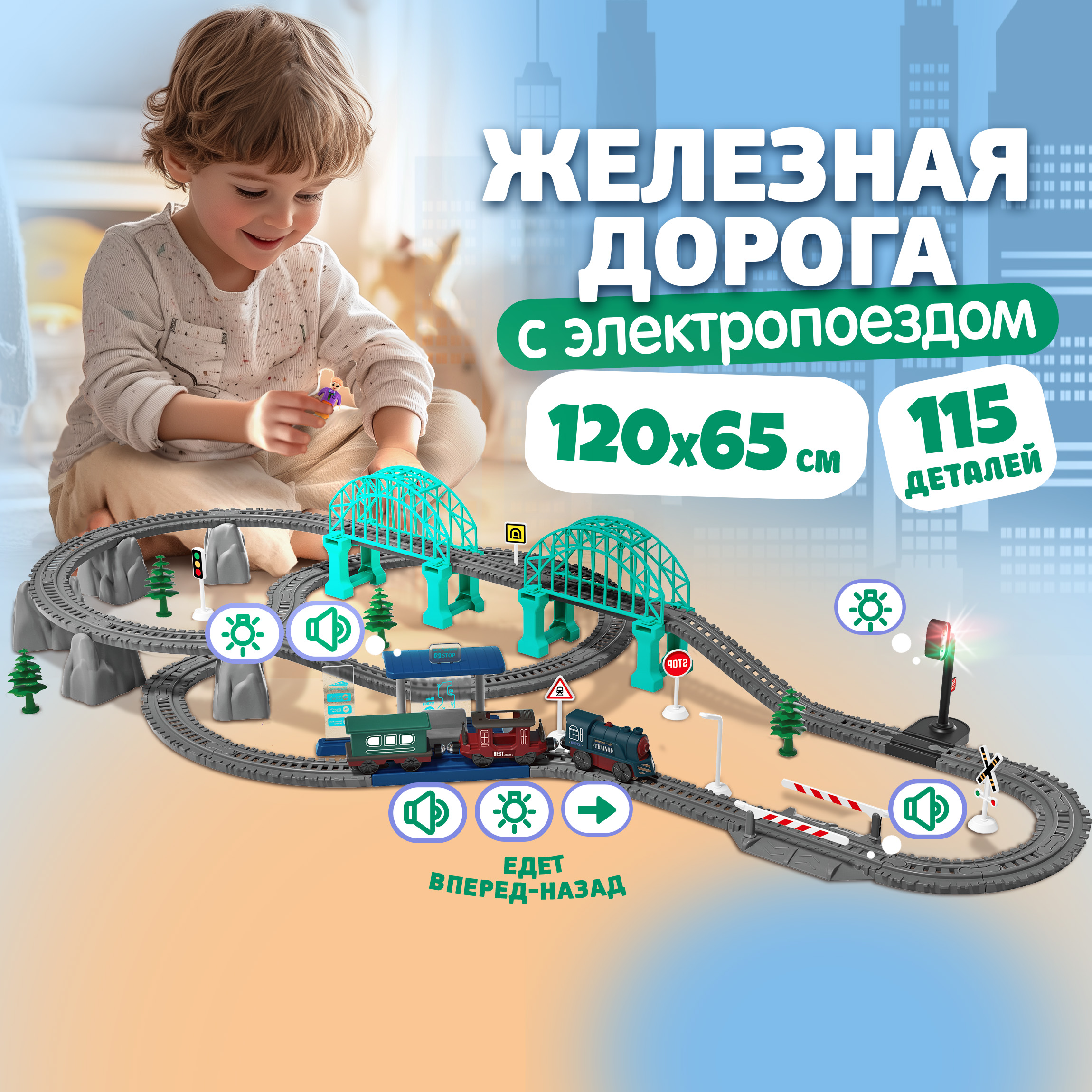 Набор железнодорожный 1TOY Т24158 - фото 1