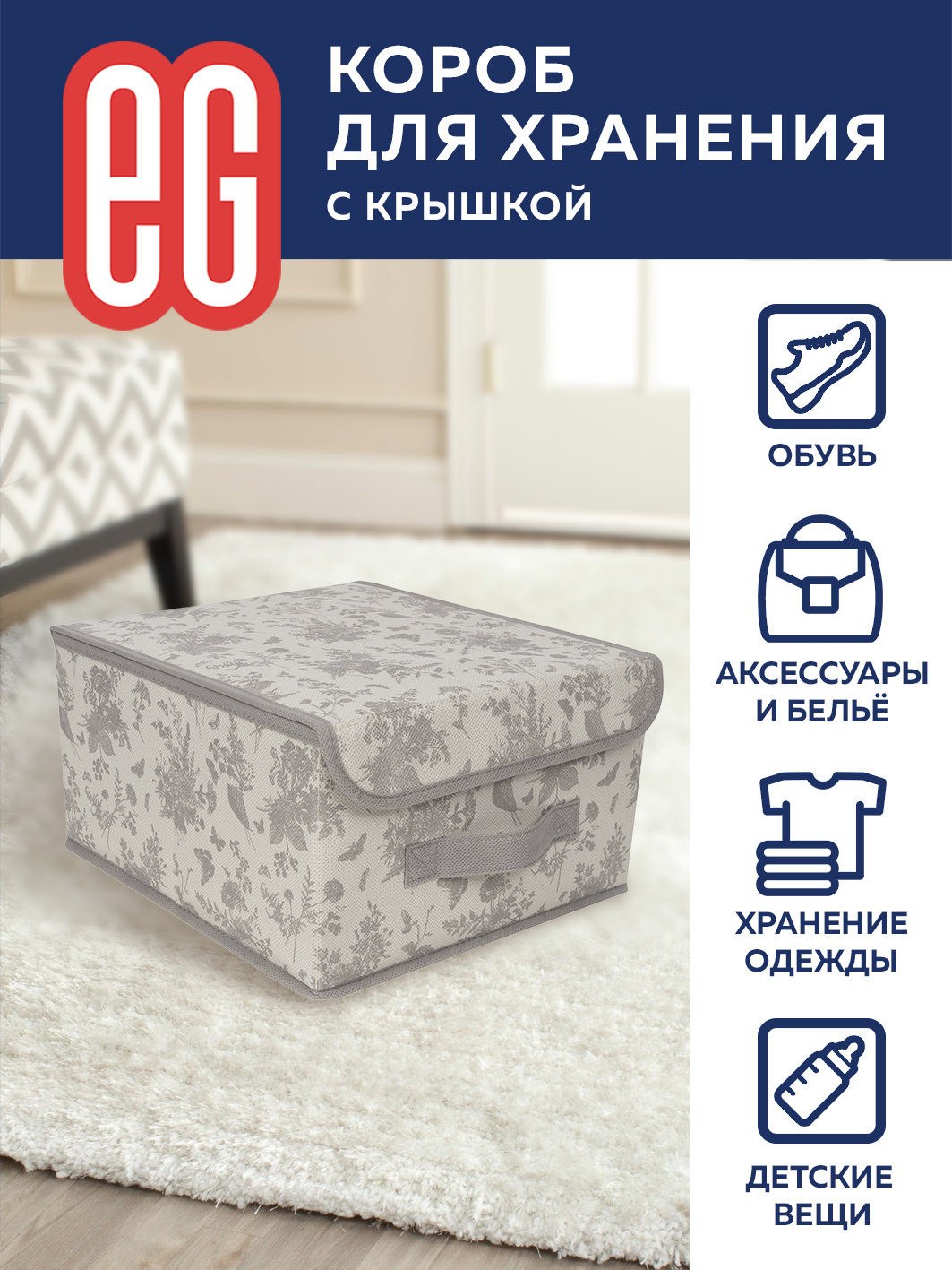 Короб для хранения ЕВРОГАРАНТ серии EG Elegance 28х30х16 см - фото 4