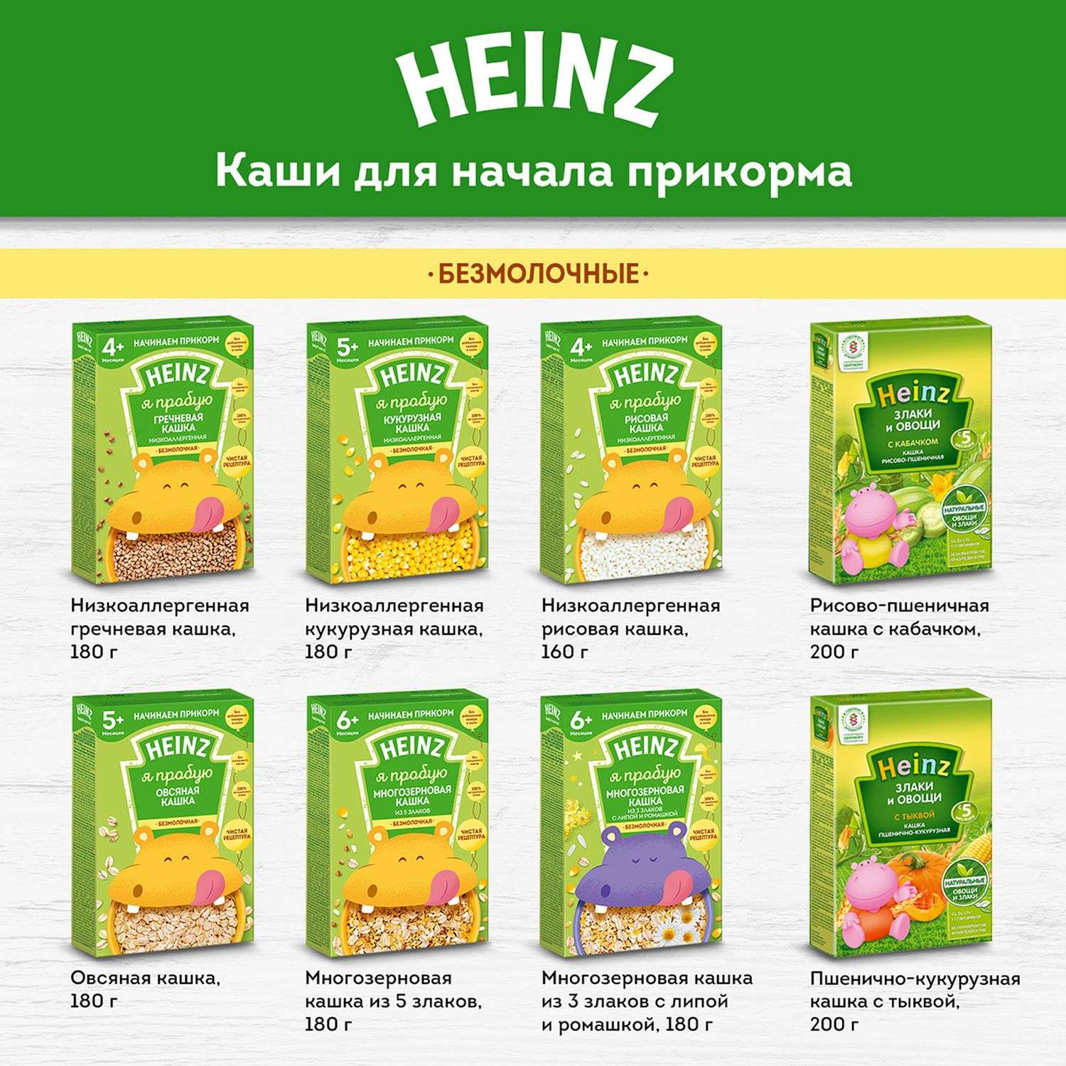 Каша молочная Heinz 5 злаков-банан-яблоко 200г с 6месяцев - фото 11