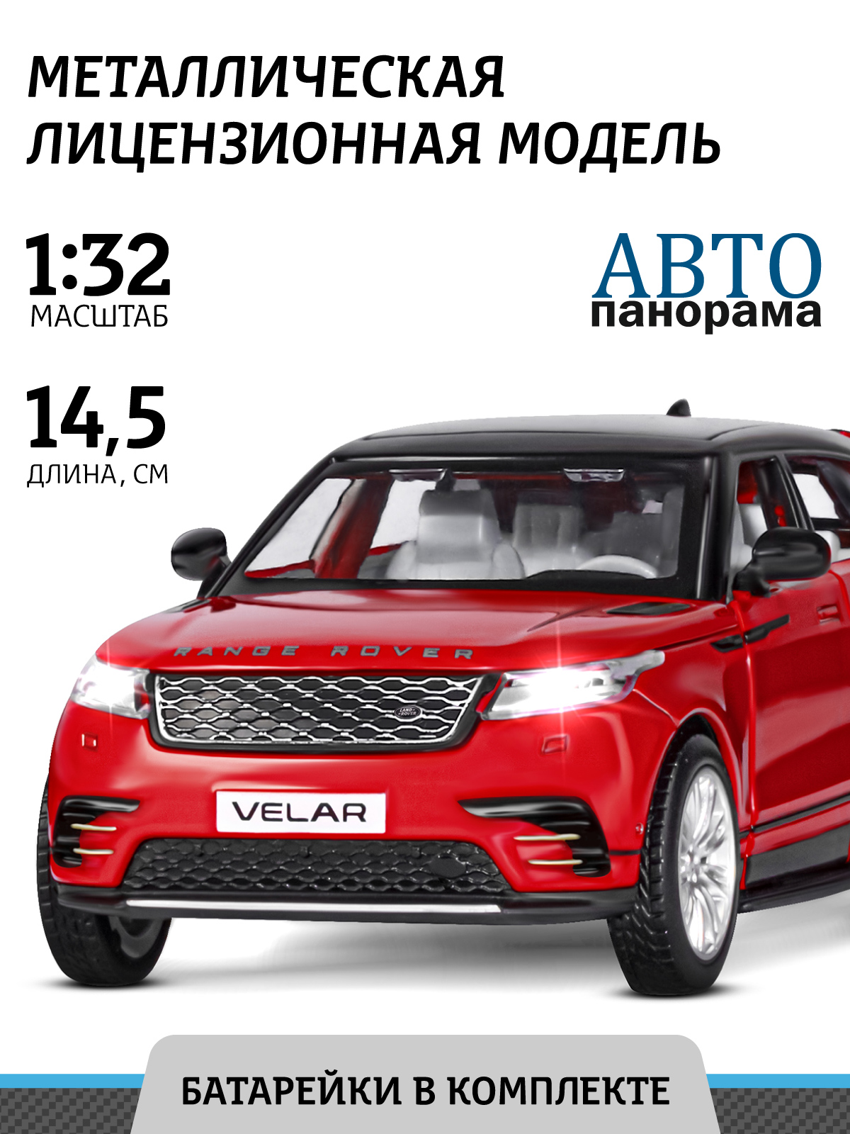 Внедорожник АВТОпанорама Land Rover Range Rover Velar 1:32 красный JB1251287 - фото 1