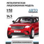 Внедорожник АВТОпанорама Land Rover Range Rover Velar 1:32 красный