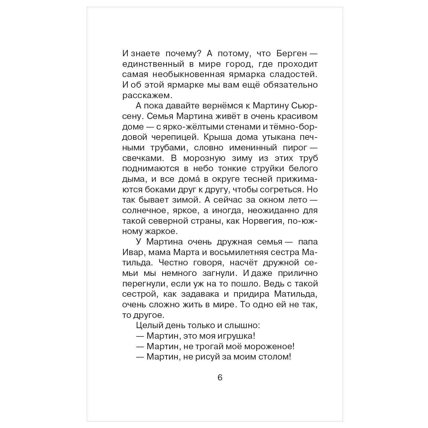 Книга АСТ Шоколадный дедушка Тайна старого сундука Большая детская библиотека - фото 4