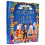Книга Проф-Пресс Большая книга сказок для малышей. А.С. Пушкин