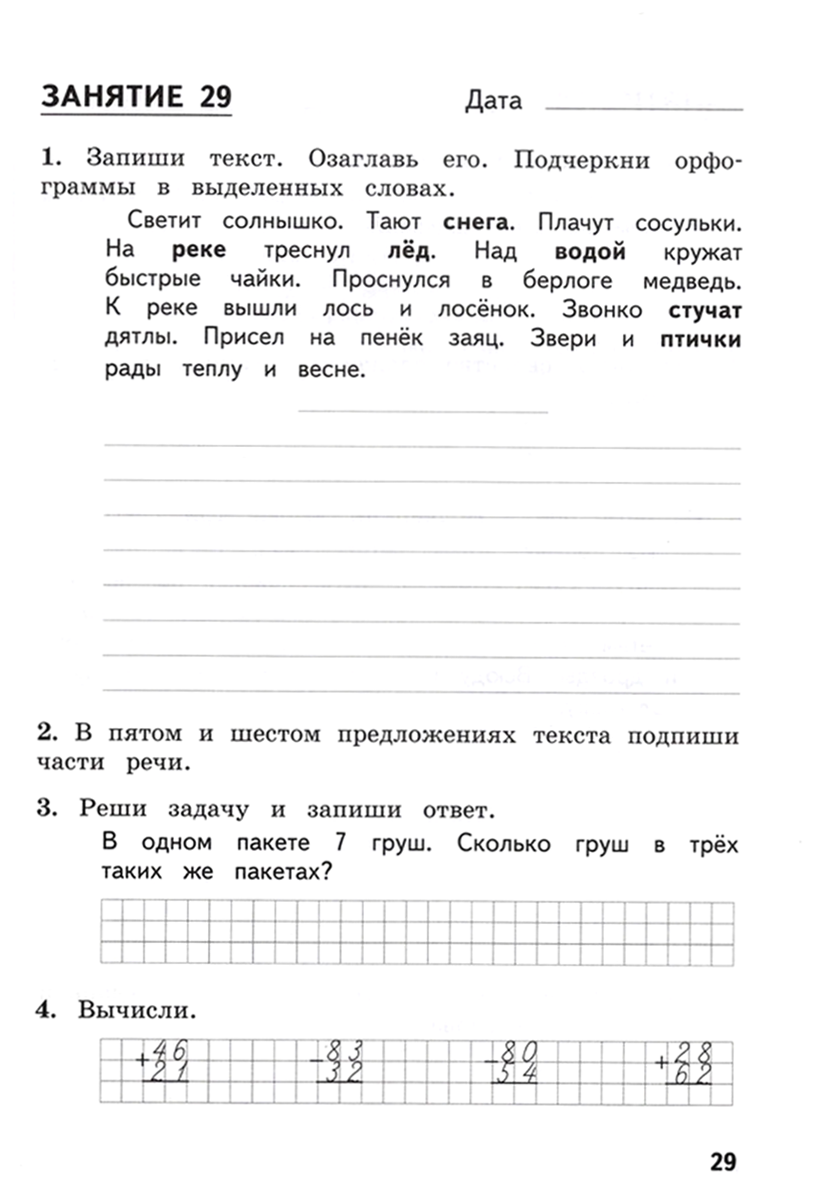 Комбинированные задания за 2 класс. Комбинированные задания на лето 2 класс.