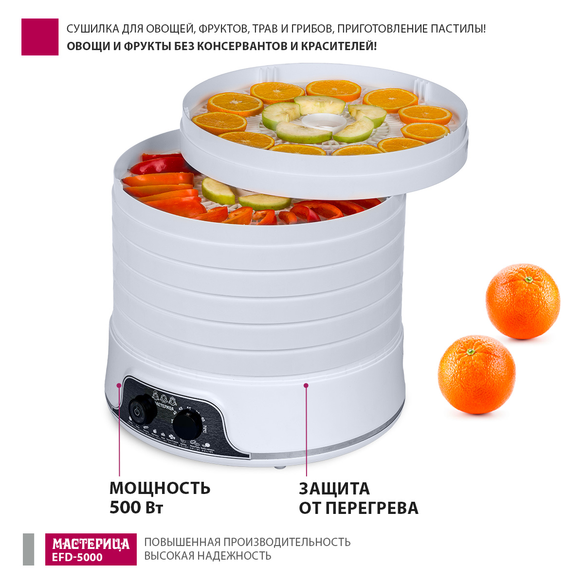 Сушилка для овощей и фруктов Мастерица EFD-5000 - фото 7