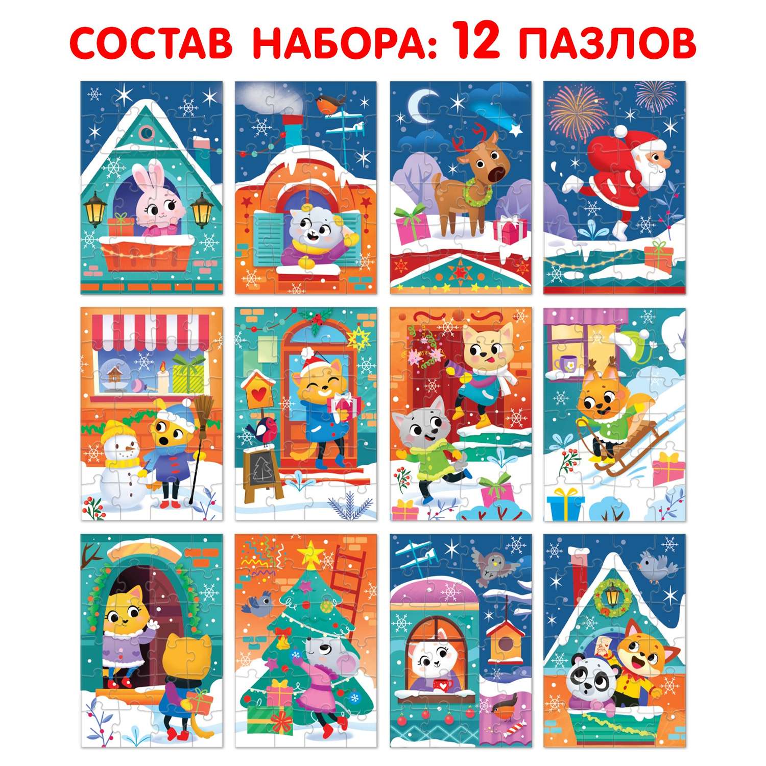 Адвент-календарь Puzzle Time «В ожидании Нового года». 12 пазлов по 24 детали - фото 2