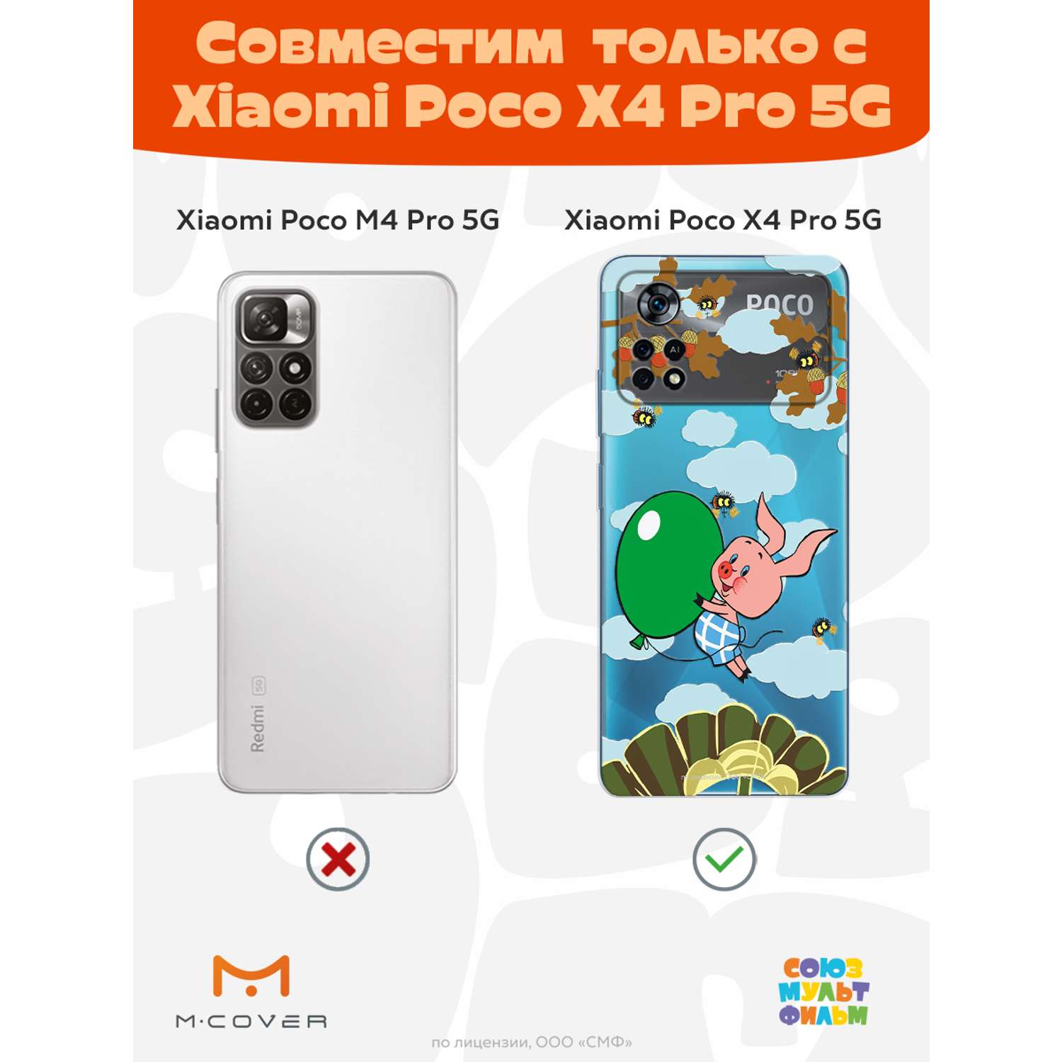 Силиконовый чехол Mcover для смартфона Xiaomi Poco X4 Pro 5g Союзмультфильм Пятачок с шариком - фото 4