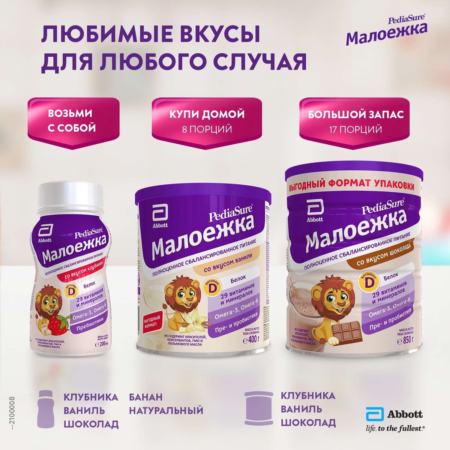 Питание PediaSure Малоежка натуральный вкус 200мл с 12месяцев - фото 8