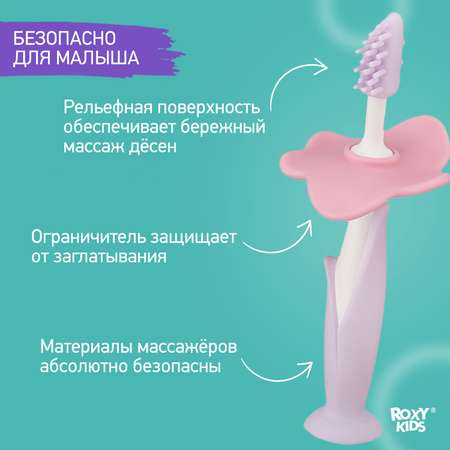 Зубная детская щетка ROXY-KIDS Flower массажер для десен 2 шт цвет сиреневый