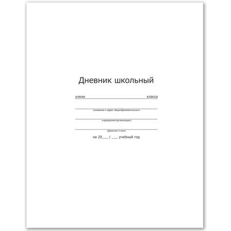 Дневник Феникс + Белый (универсальный)