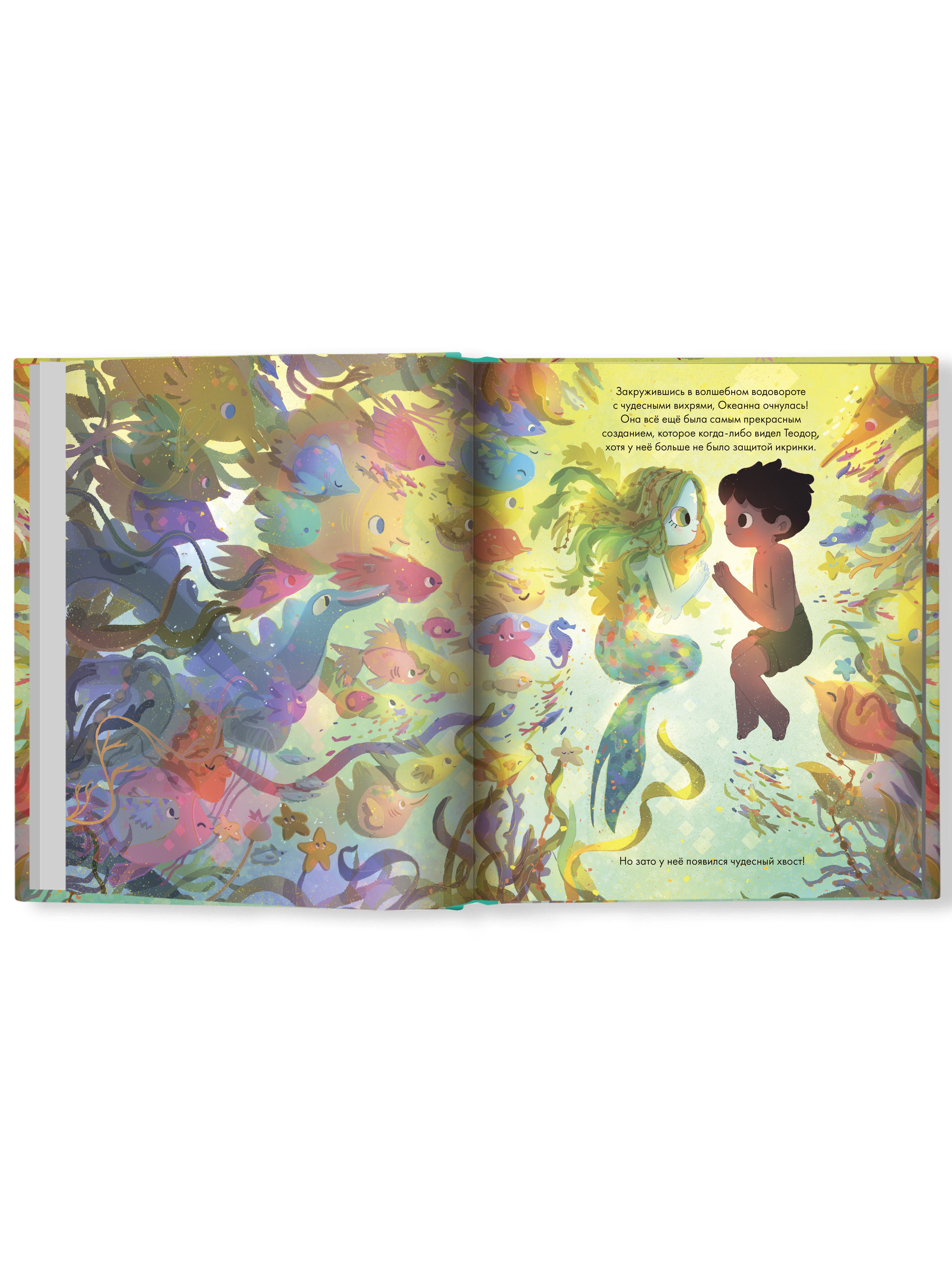 Книга Феникс Премьер Волшебная сказка о хвосте русалочки - фото 15