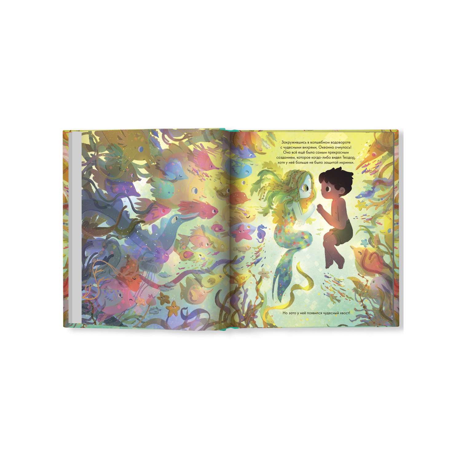 Книга Феникс Премьер Волшебная сказка о хвосте русалочки - фото 15