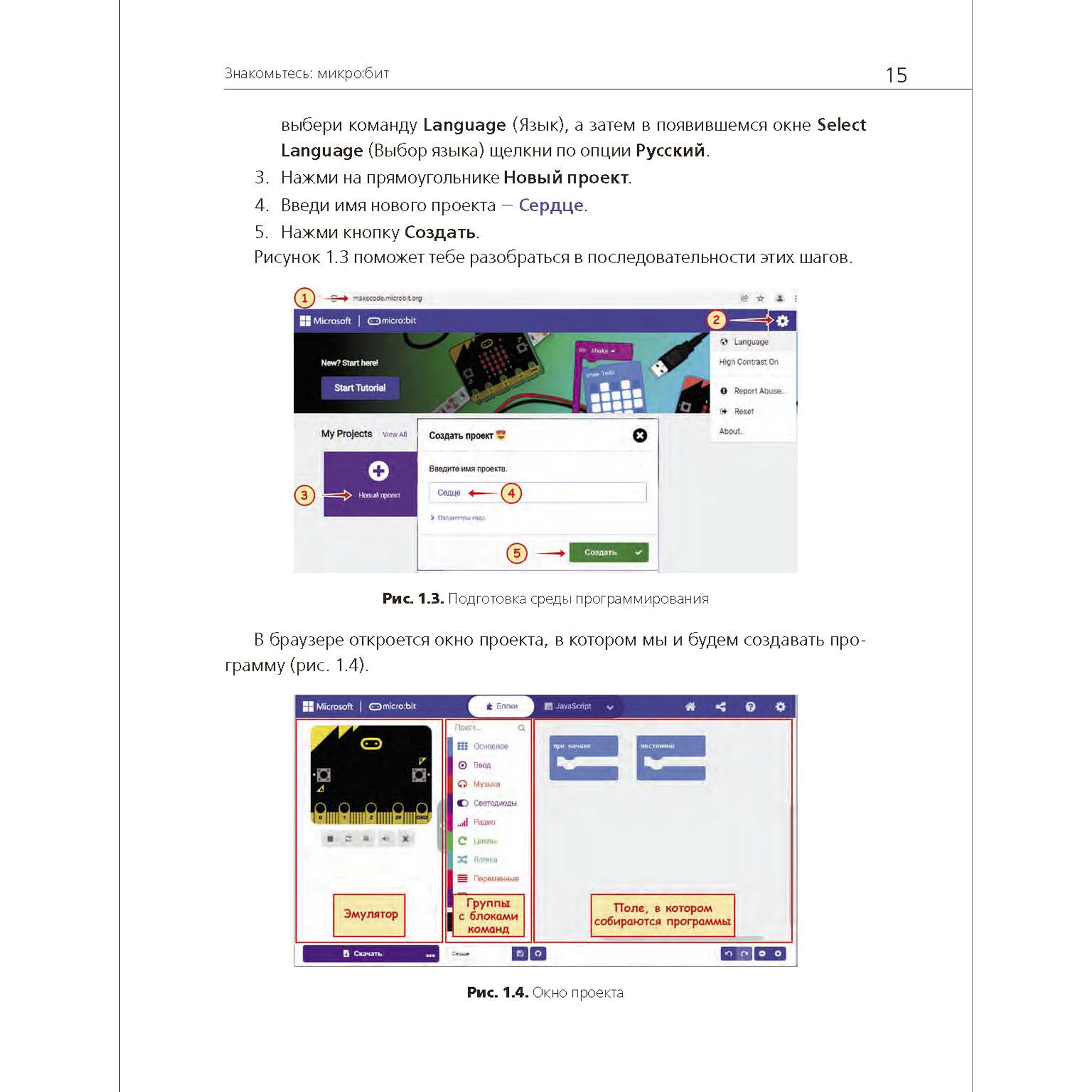 Книга BHV BBC micro:bit для юных конструкторов и программистов - фото 4