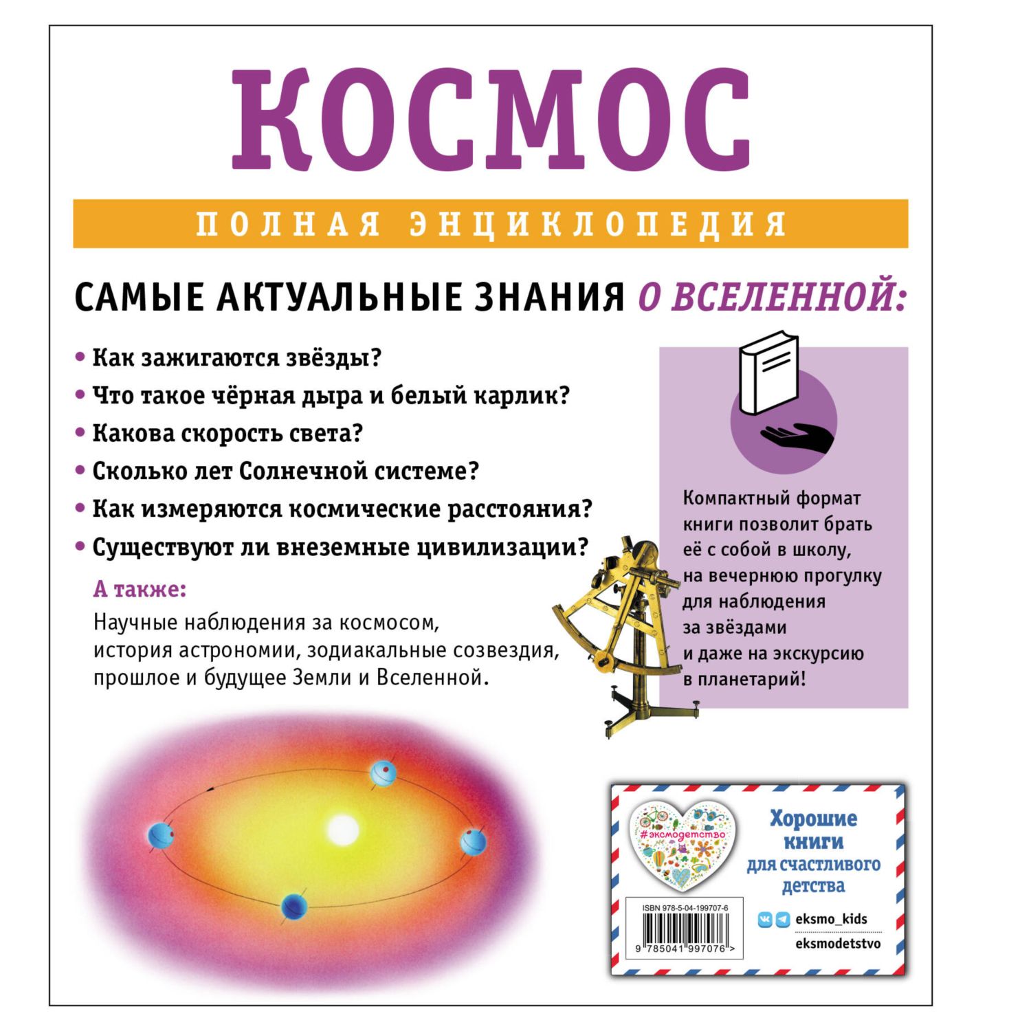 Книга Эксмо Космос полная энциклопедия - фото 10