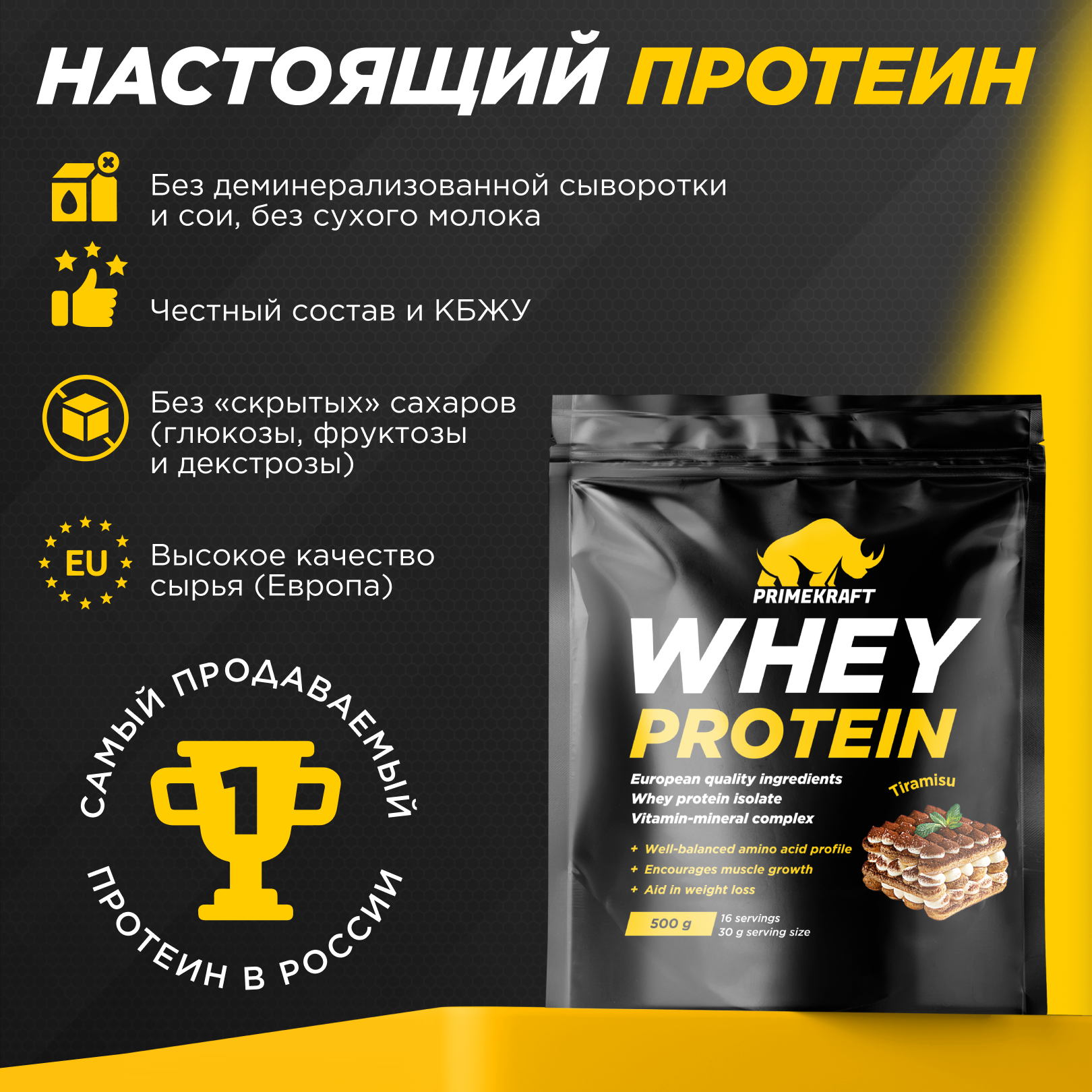 Протеин WHEY Prime Kraft тирамису 500г - фото 3