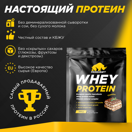 Протеин WHEY Prime Kraft тирамису 500г