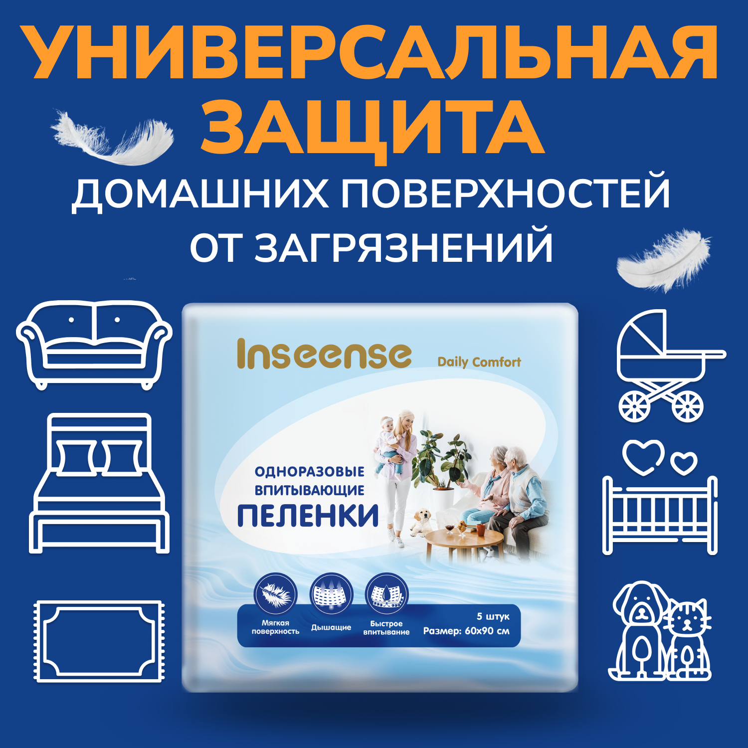 Пеленки одноразовые детские INSEENSE впитывающие в роддом 60х90см 5 шт - фото 2