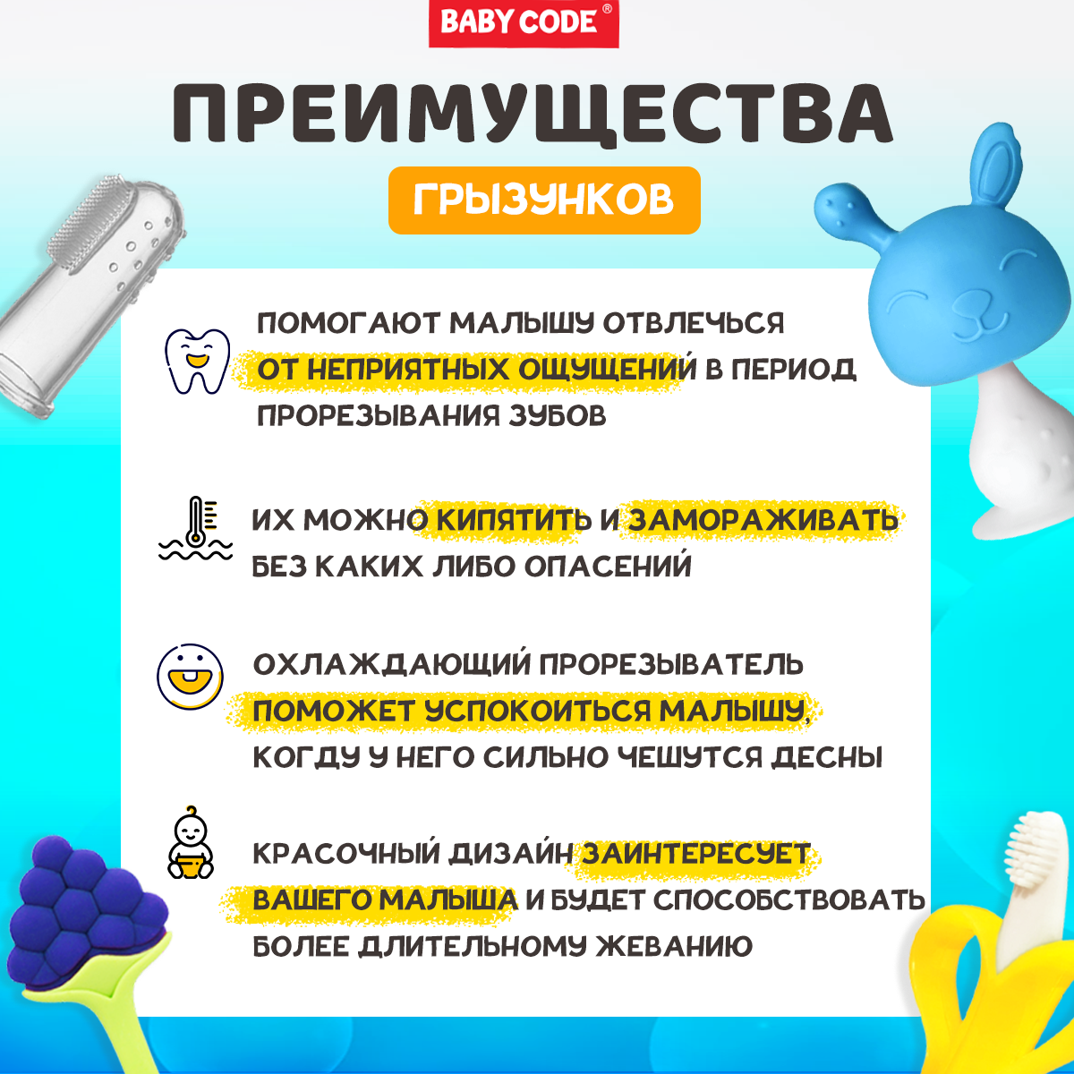 Прорезыватель грызунок Baby Code грибочек банан виноград - фото 11