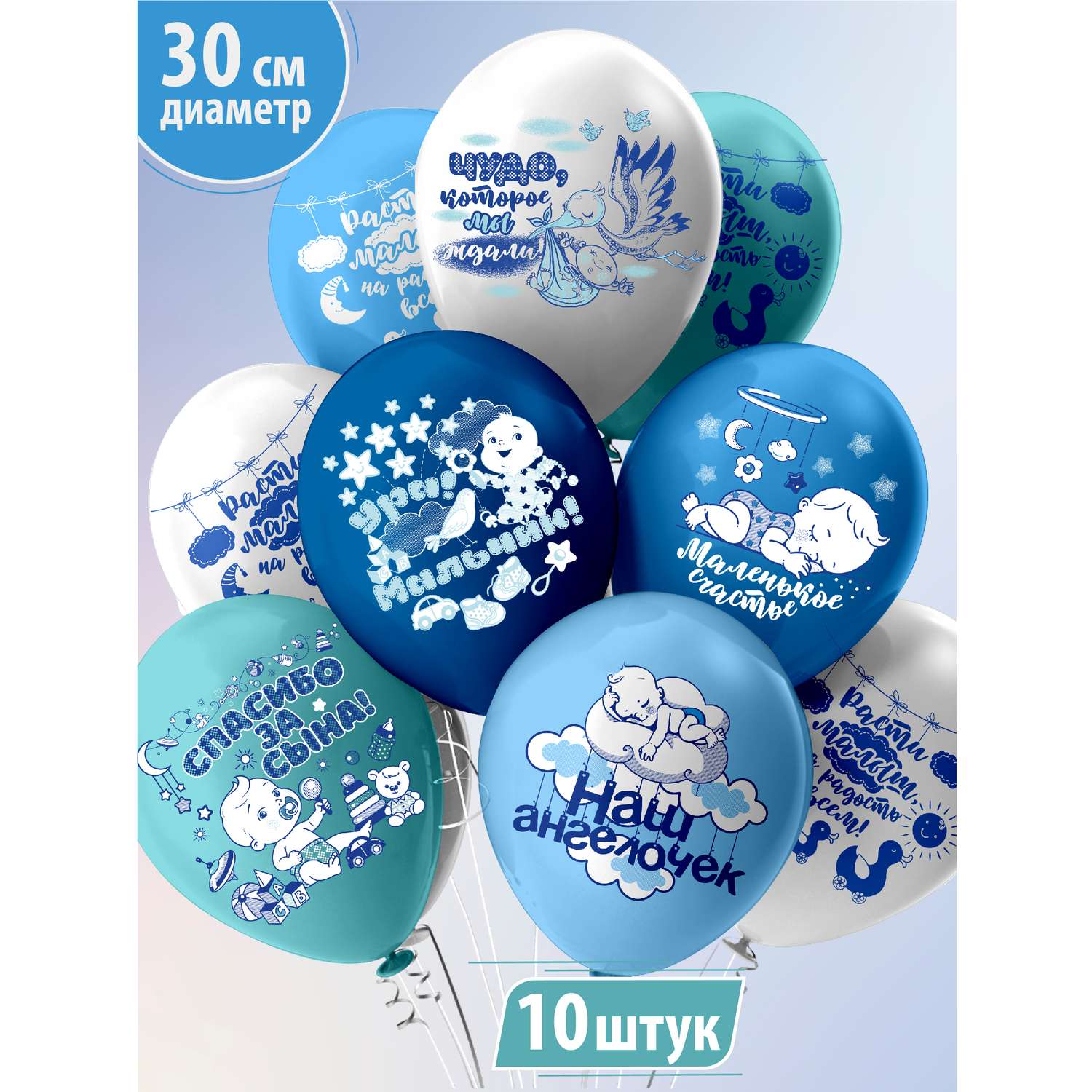 Воздушные шары на выписку МИКРОС. Территория праздника «Новорожденный мальчик» набор 10 штук - фото 1